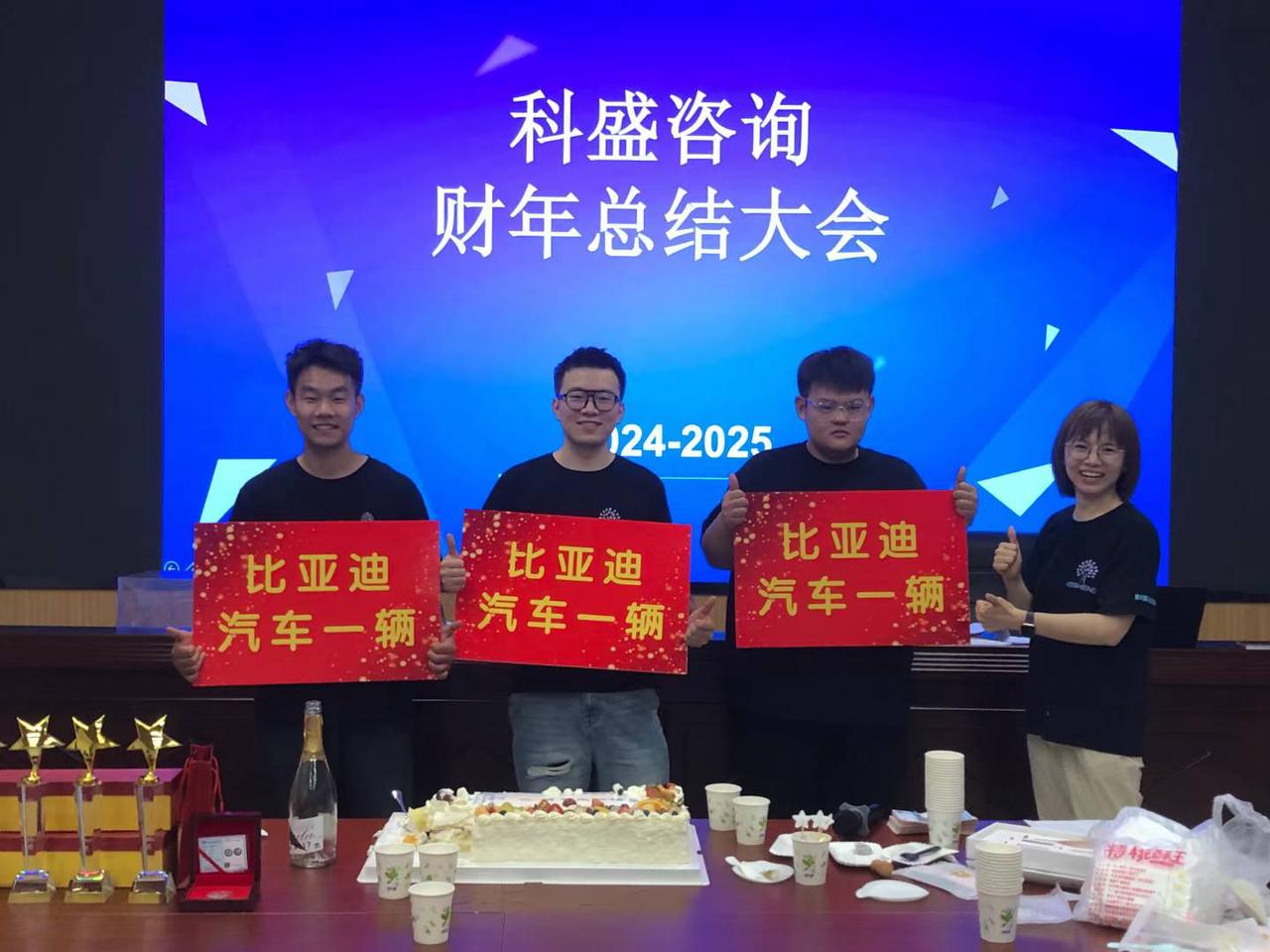 科盛咨询 2023-2024 财年总结会圆满收官