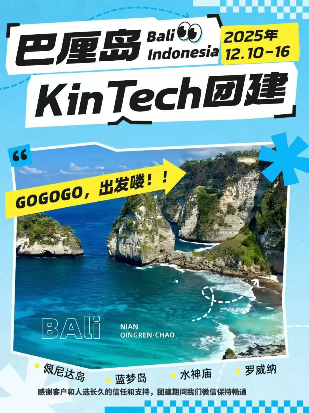 科盛咨询 7 周年:巴厘岛团建,在山海间续写 AI 人才服务新篇